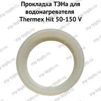 Прокладка ТЭНа для водонагревателя Thermex Hit 50-150 V (proklHV)