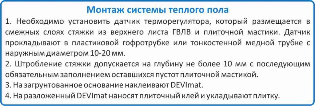 Установка мата DSVF 150 купить мат нагревательный DEVIheat 150 S (DSVF-150) 150 Вт в Челябинске