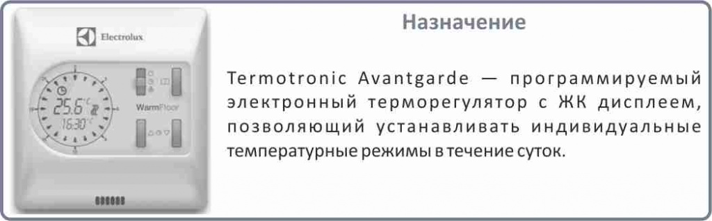 Назначение терморегулятора Electrolux ETA терморегулятор Electrolux отзывы