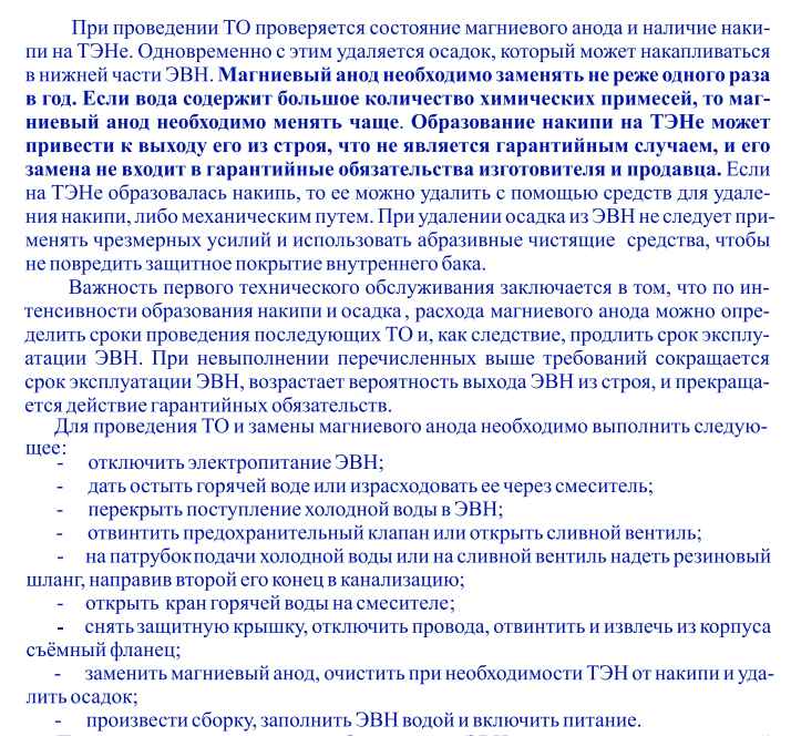 Порядок ремонта и обслуживания водонагревателя Garanterm ER V Origin Garanterm ER V ремонт