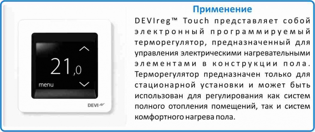 Описание терморегулятора DEVI Touch терморегулятор накладной для теплого пола купить в Озёрске