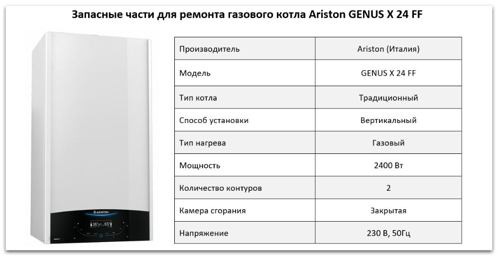 Купить запчасти Ariston GENUS X 24 FF в Озёрске